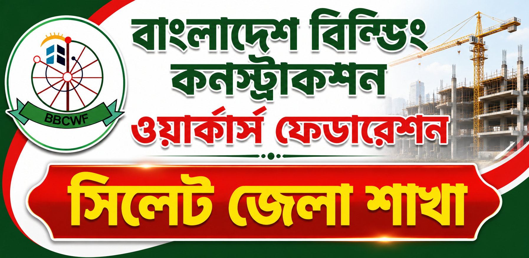 সিলেট জেলা কার্যালয়